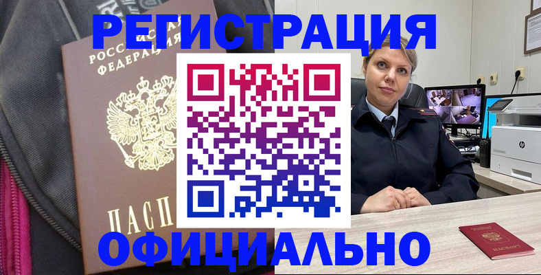 регистрация в Волгограде