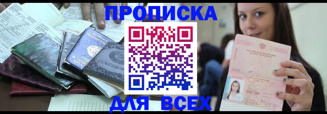 временная регистрация купить в Волгограде
