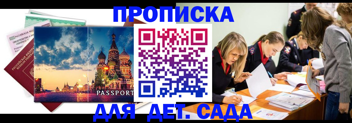 прописка штамп в Волгограде
