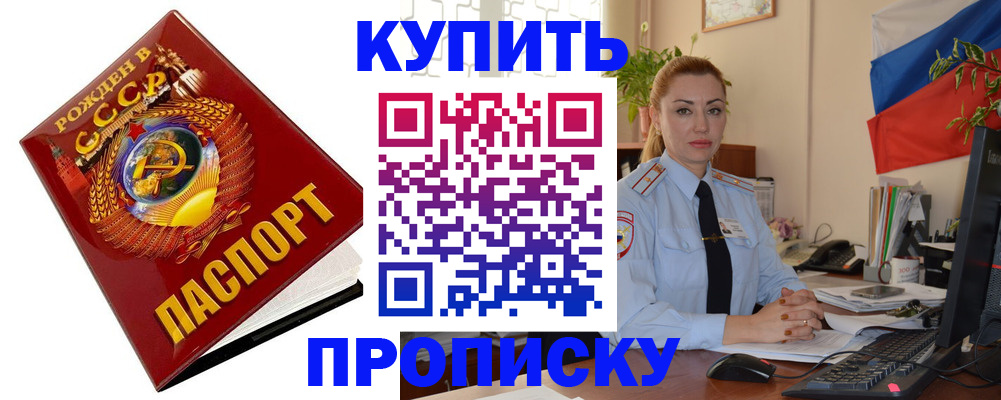 прописка штамп в Волгограде