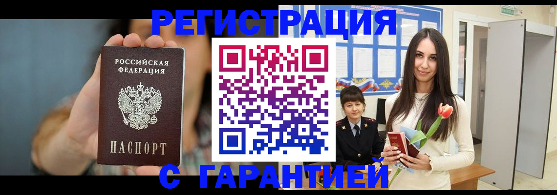временная регистрация гарантия в Волгограде