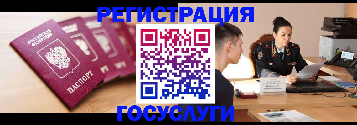 прописка 2025 в Волгограде