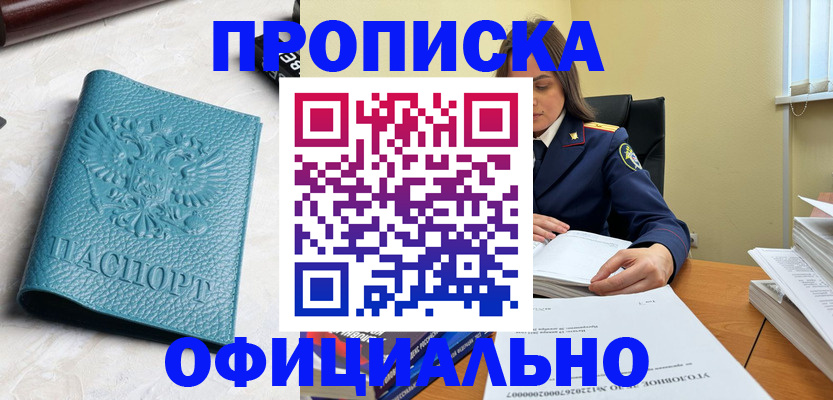 прописка от собственника в Волгограде