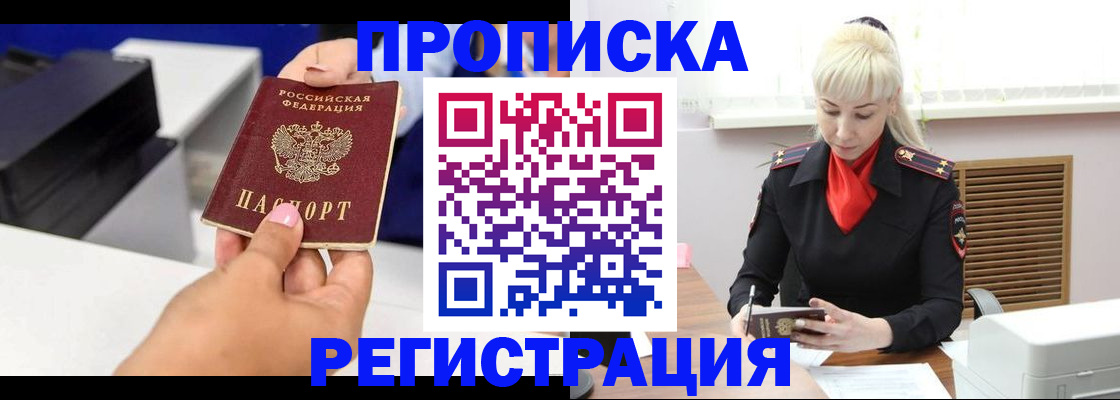 временная регистрация надежно в Волгограде