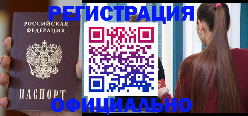 временная регистрация для всех в Волгограде