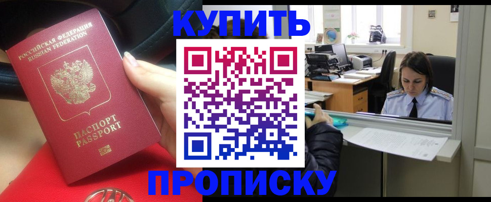 прописка в Волгограде