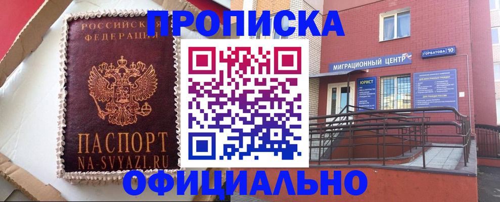 прописка от собственника в Волгограде