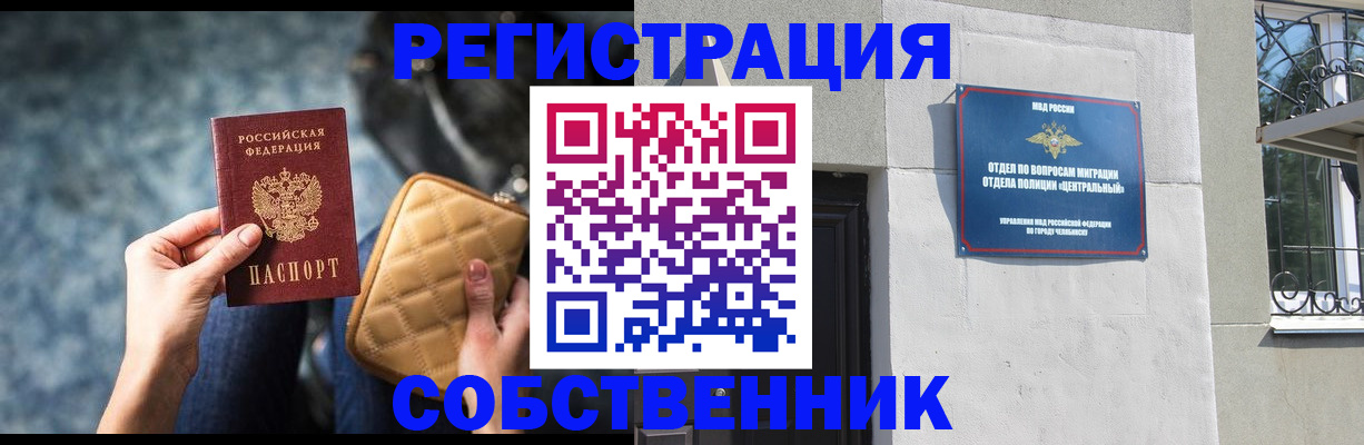 регистрация в Волгограде